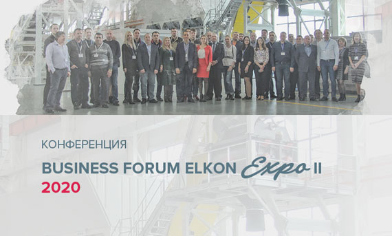 Business forum elkon expo 2020_ новость.jpg